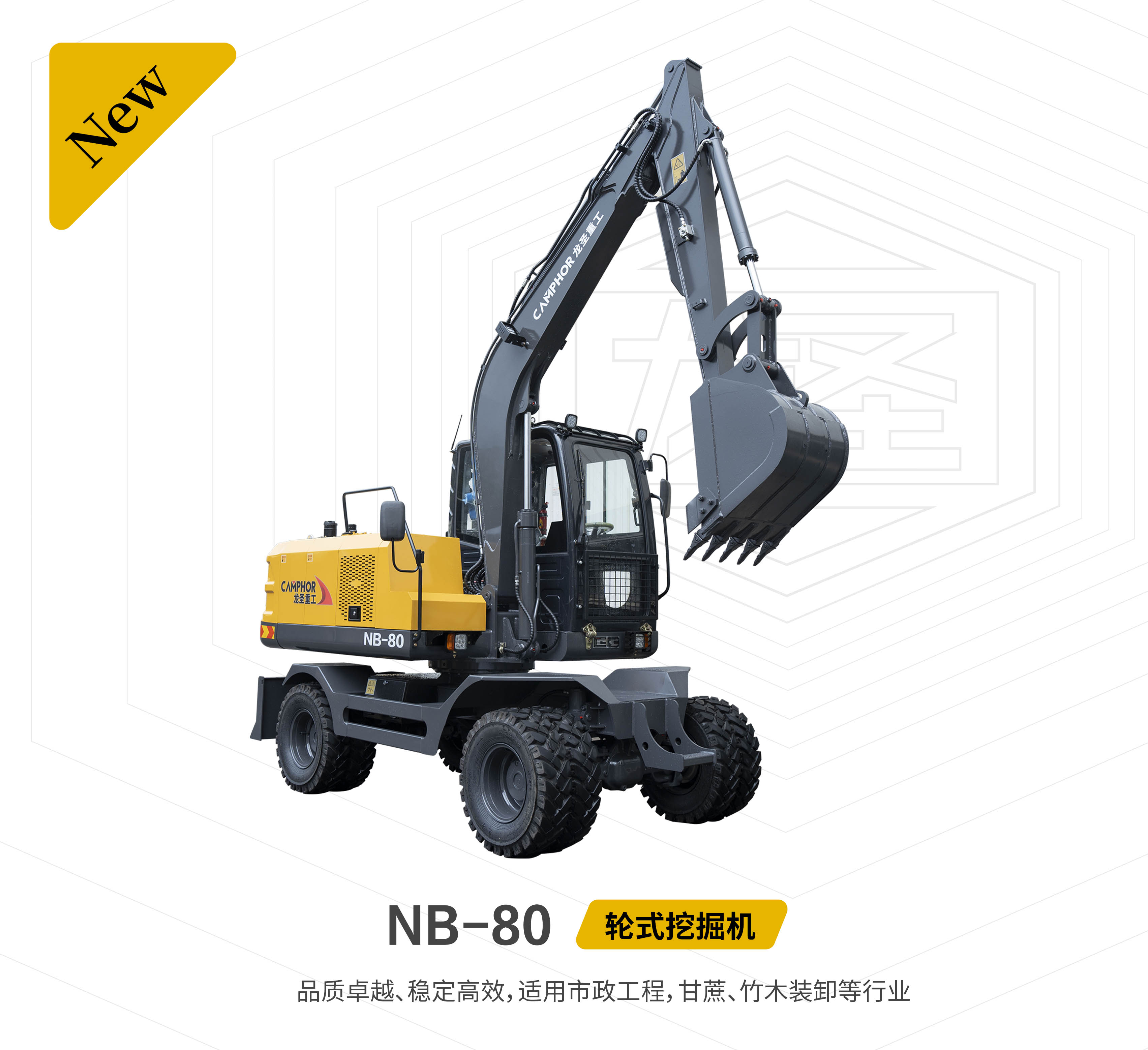 龙圣重工NB-80液压轮式挖掘机